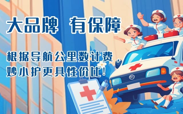 瑞安救护车转运